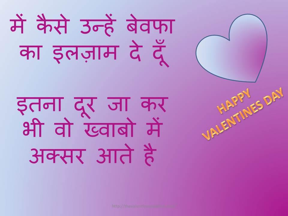 valentine day sad shayari image