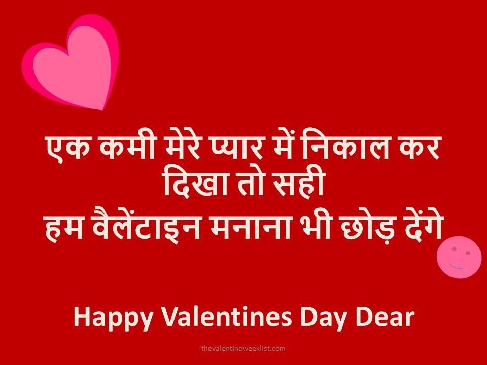 funny valentine shayari status hindi