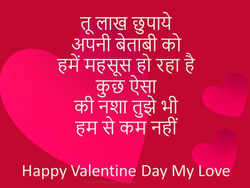 valentine shayari status hindi for girlfriend