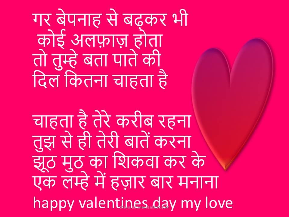 Happy Valentines Day Poems Songs Kavita for Someone Special | Images