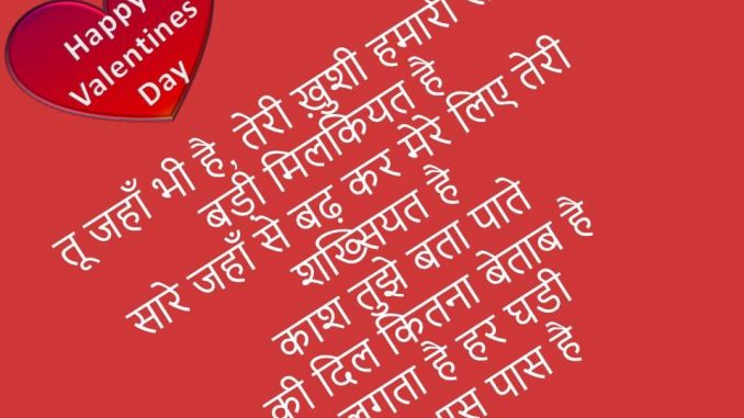happy valentines day poems kavita