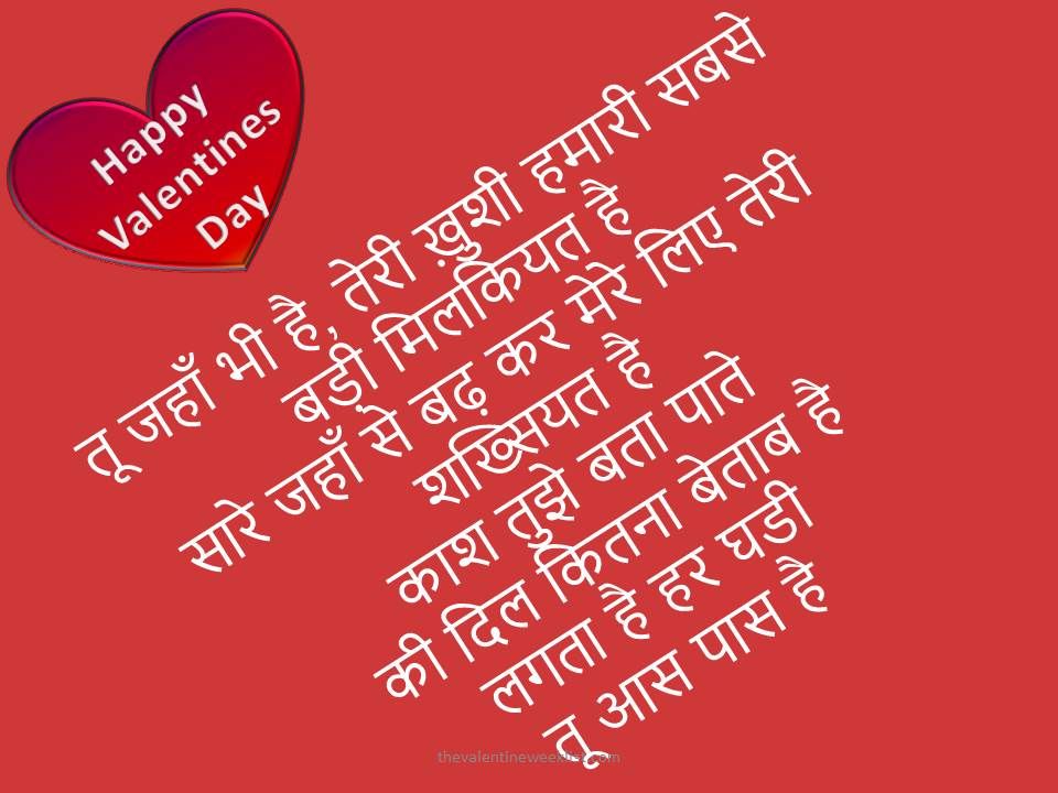 Happy Valentines Day Poems Songs Kavita for Someone Special | Images