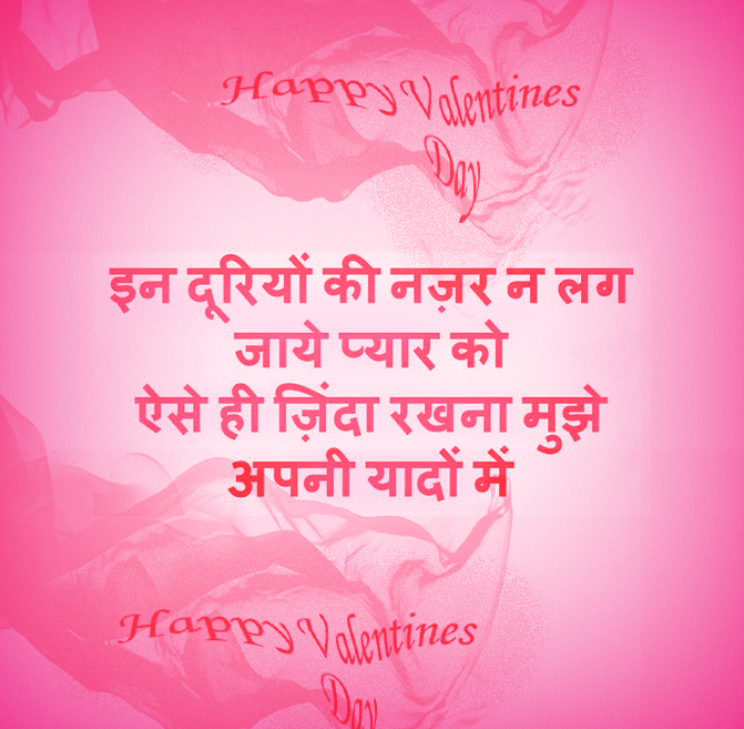 long distance valentine shayari romantic