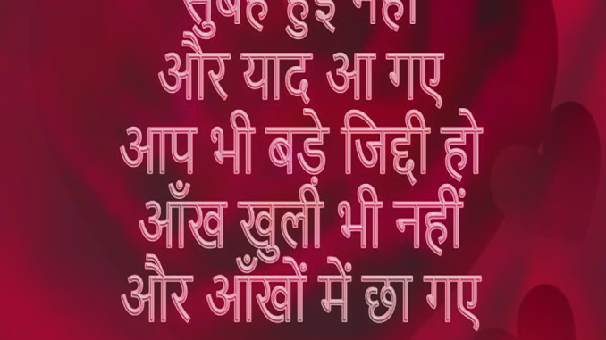 love ishq shayari in hindi