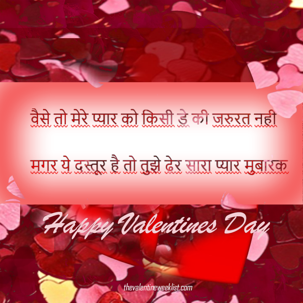 happy valentines day shayari in hindi for lovers couples