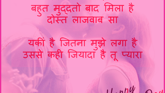 valentines day shayari girfriend boyfriend